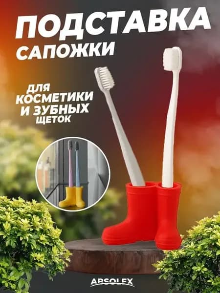 подставка держатель для зубных щеток