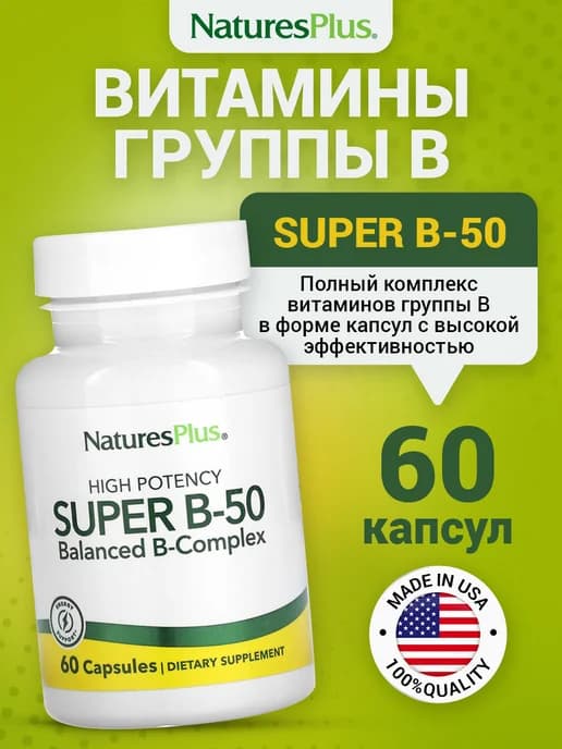 Комплекс витаминов группы В Super B-50, 60 Capsules