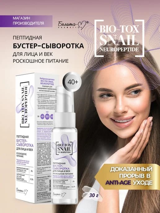 Пептидная бустер-сыворотка для лица и век