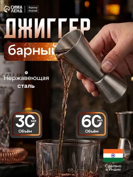 Джиггер 30 мл мл.