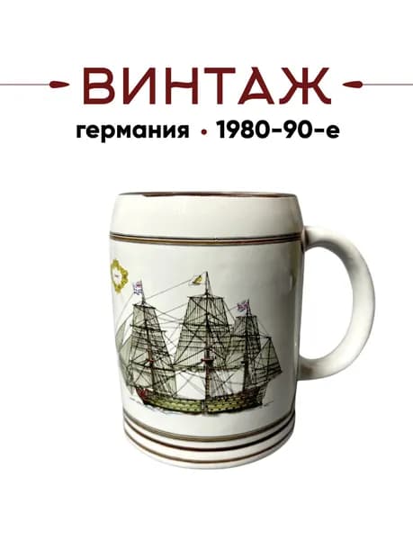 Пивная кружка Bavaria в бело-коричневых тонах "Корабль, Oakstone Seneca MCMLXXXIII" винтажная, деколь, керамика, 11,5см, 500 мл, Германия, 1980-90гг.