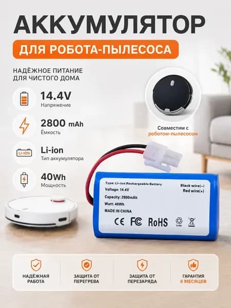 Аккумулятор для пылесоса Kitfort KT-533 14.4V 2800mAh