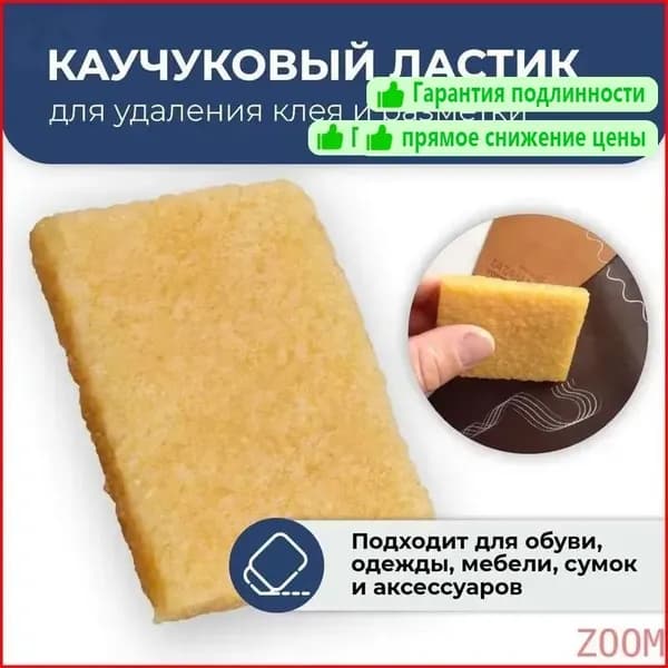 Ластик каучуковый для кожи обуви замши для удаления разметки и клея