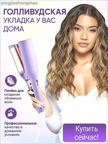 Плойка для завивки волос, щипцы для создания волн 32мм, трехволновая плойка
