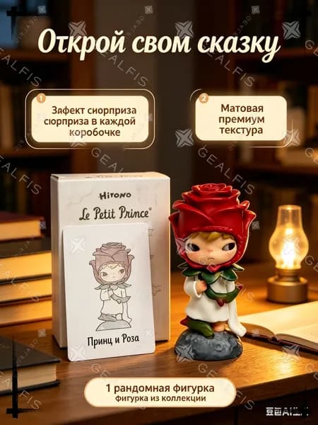 Фигурка коллекционная, сюрприз-бокс сказочный принц-рандомная игрушка для декора, эстетичный подарок для девушки и коллекционера.