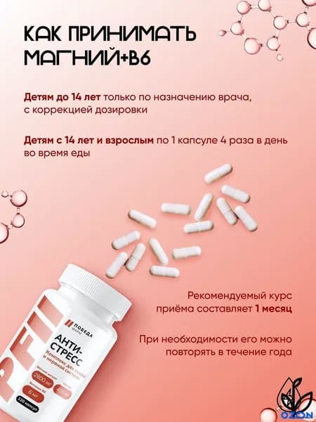 "Магний В6 Макс капс" ("Magnesium B6 Max caps")