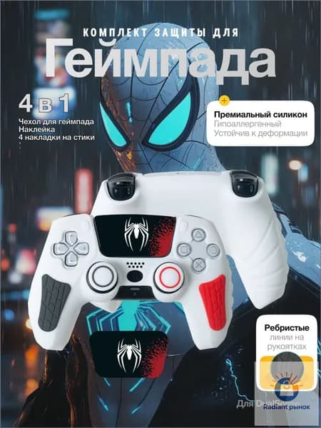 Чехол для геймпада PS5, чехол для джойстика PS5 DualSense защита с накладками на стики