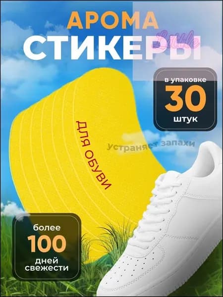 Дезодорант для обуви антибактериальный, 30 мл
