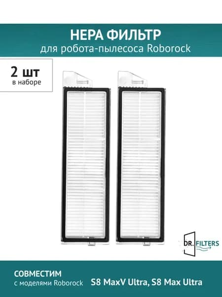 HEPA фильтр 2 шт. для Roborock S8 MaxV Ultra, S8 Max Ultra