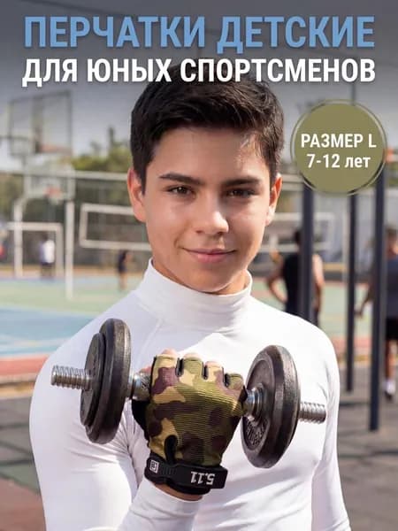 Перчатки детские без пальцев для спорта самоката и велосипеда
