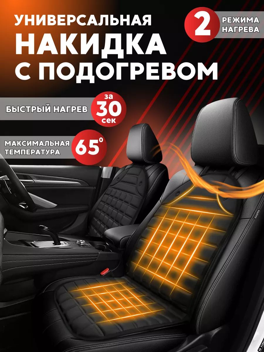 Накидка автомобильная на Сиденье водительское, Передние сиденья, Флис, 1 шт.