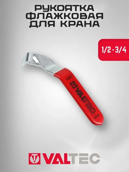 Рукоятка флажковая для крана красная 1/2"-3/4" Valtec VT.220.S.04
