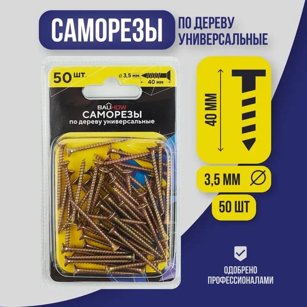 Саморез 3,5x40 универсальный по дереву BAUHOW, 50шт в блистере, 88606