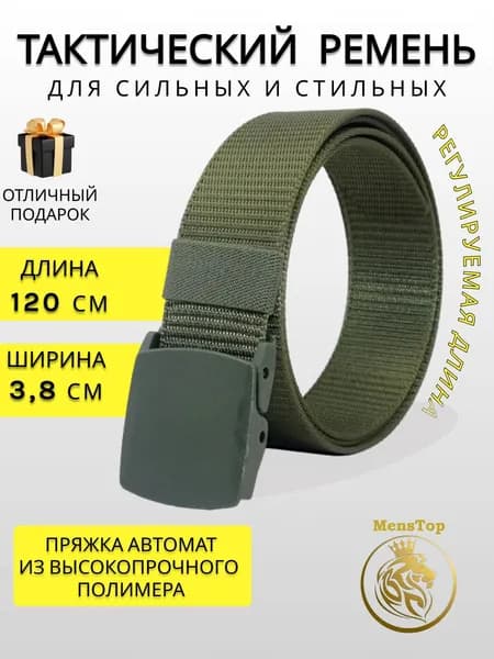 MensTop Ремень