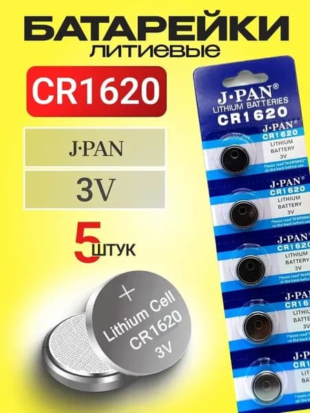 J.pan Батарейка CR1620, Li (литиевый) тип, 5 шт
