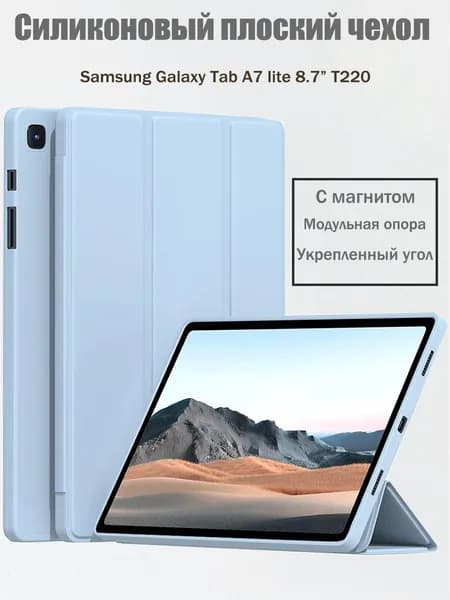 Чехол для Samsung Tab A7 Lite (8.7") (T220, T225) с магнитом, Голубой / Самсунг Галакси Таб А7 Лайт Т220 Т225