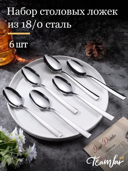Набор Ложки Столовые 6 шт 20cm