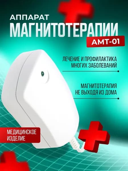 Аппарат магнитотерапии АМТ-01