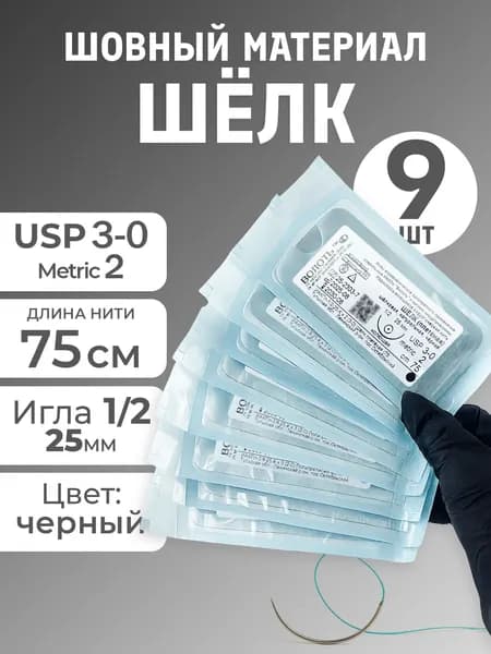 Материал шовный с иглой набор хирургический шёлк