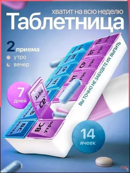 Таблетница