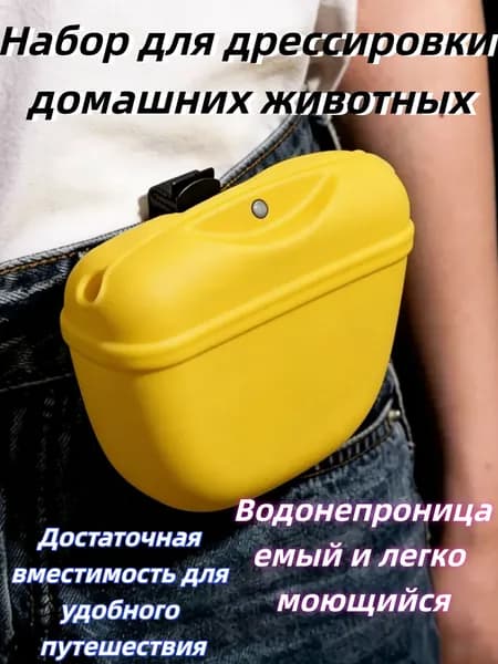 Набор для дрессировки домашних животных силикон удобное открывание с помощью магнита