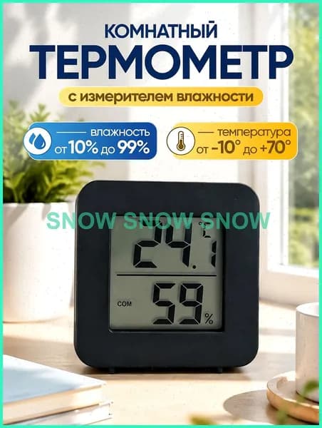 Термометр метеостанция гигрометр комнатный