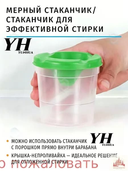 Контейнер для стирального порошка 0.17 л 1 шт
