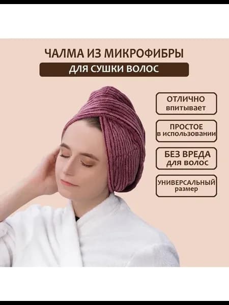 Чалма для сушки волос Доляна, микрофибра, с пуговкой, бордов