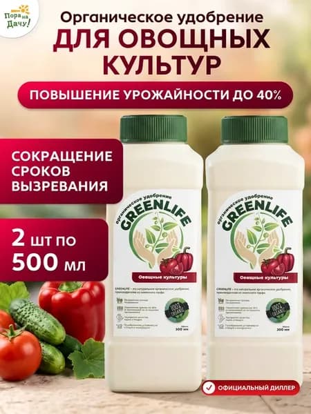 Органическое удобрение для Овощных культур, 2х500 мл 779