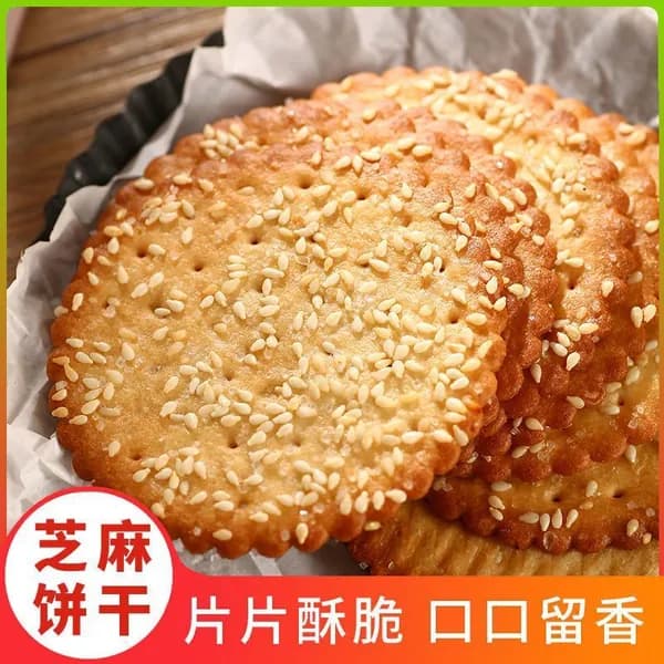 Хрустящее печенье с кунжутом для завтрака, детские закуски, подарочная коробка