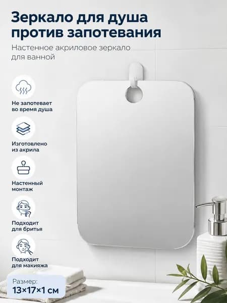 Зеркало настенное, 13 см х 17 см, 1 шт