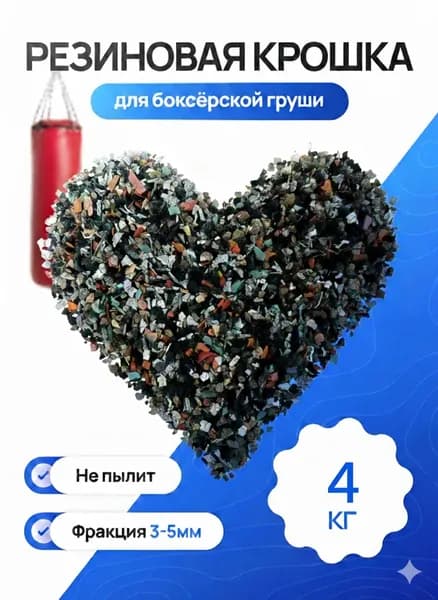 Боксерская груша, 4 кг