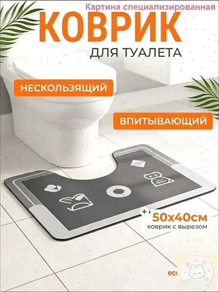 Коврик для туалета 40x50 см