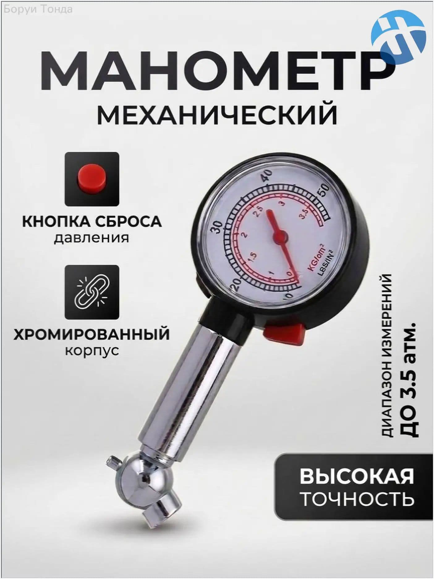Манометр автомобильный, 1 шт.