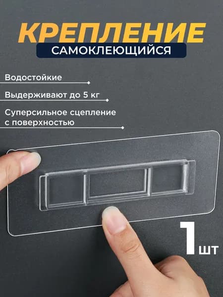 Крючки самоклеящиеся Крепление для полок и органайзера