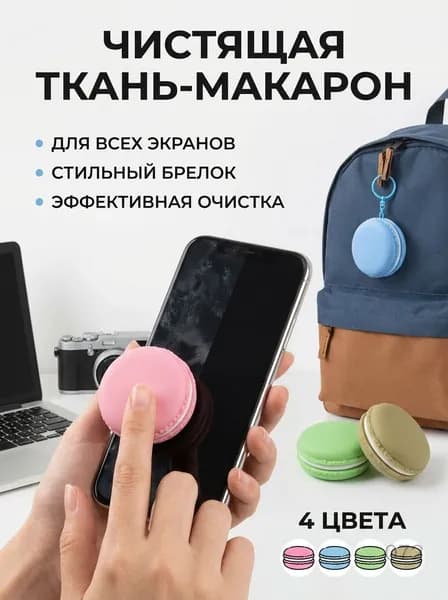 Салфетка для очистки объективов с текстурой замши, инструмент для очистки экрана телефона, с возможностью подвешивания
