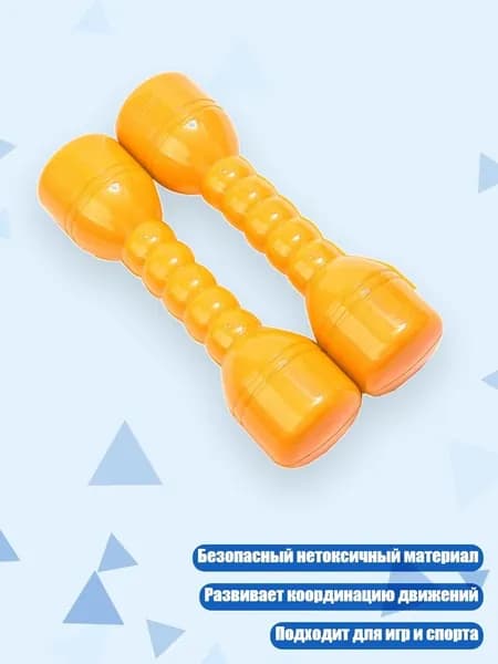 Гантель детская пластиковая для фитнеса, Желтый