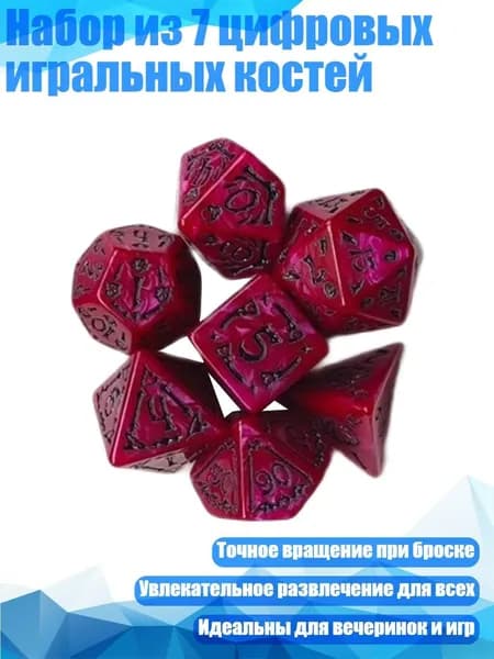 Набор из 7 цифровых игральных костей, красный