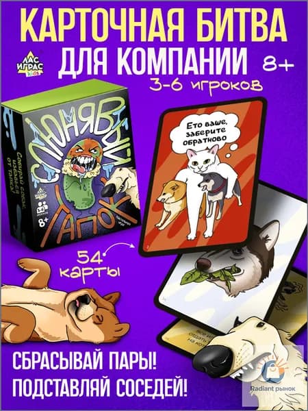 Настольные игры для детей "Слюнявый тапок", ЛАС ИГРАС, карточная игра для компании