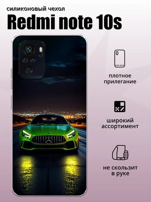 Чехол на Redmi Note 10 4G Mercedes-AMG GT