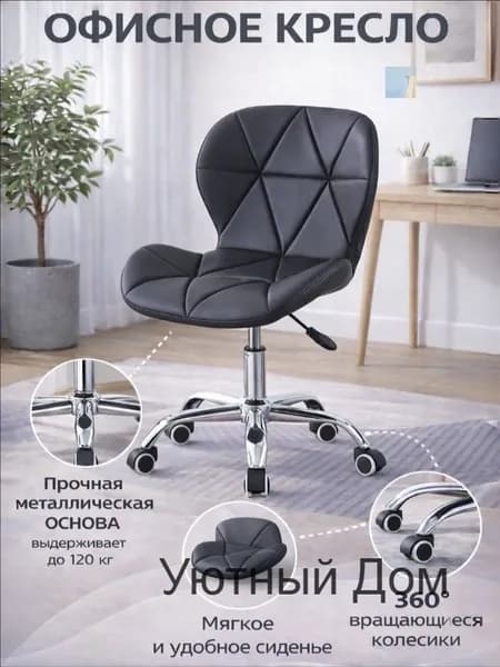 Стул мастера, черный