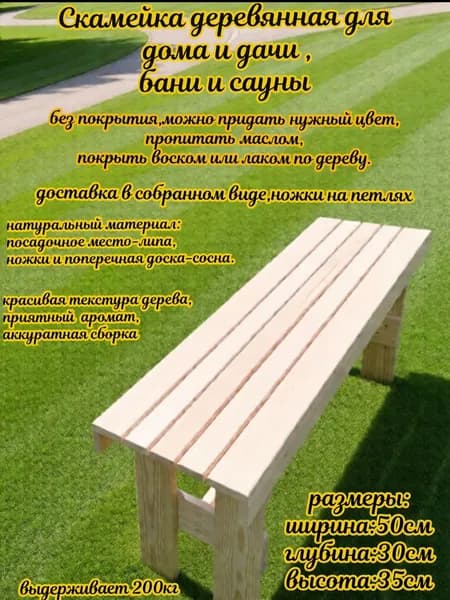 скамейка деревянная для бани