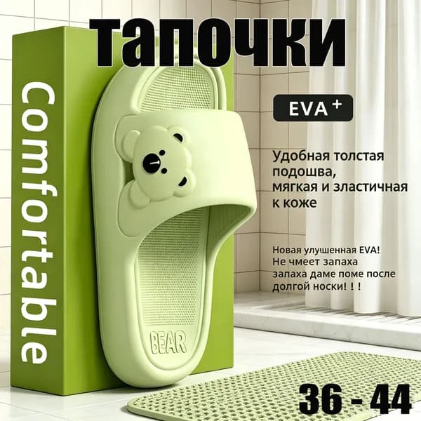 Шлепанцы
