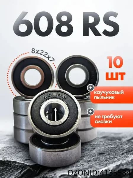 Подшипник 608RS CITYAUN комплект 10 шт