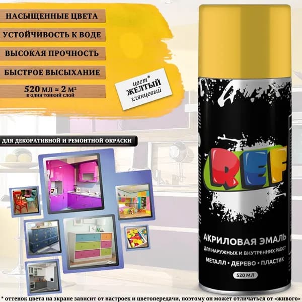 Аэрозольная краска REF, для фасадов и мебели, желтый, 520 мл