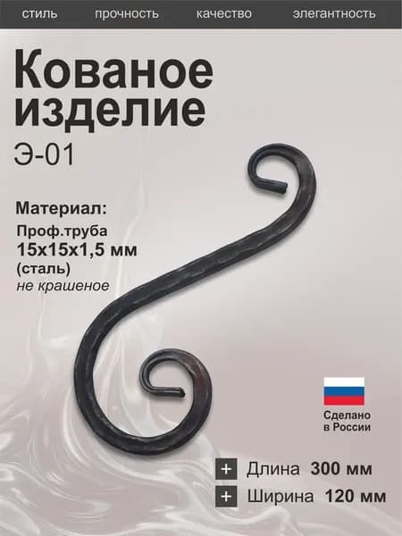 Декоративный кованый узор