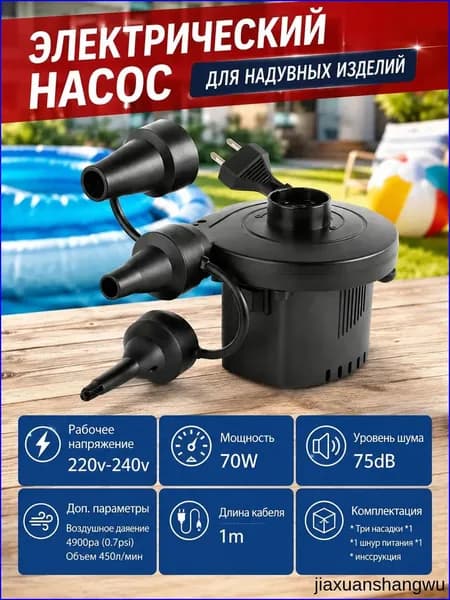 Электрический насос для надувных изделий 220В 400 л/мин 3 насадки для матрасов лодок бассейнов