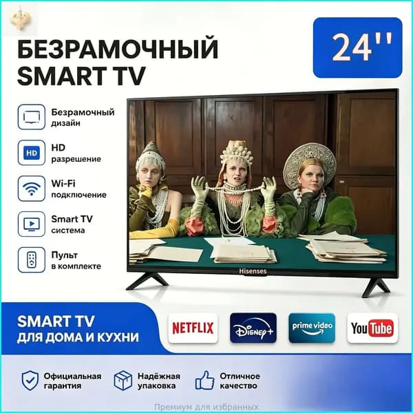 Телевизор 24″ 4K UHD