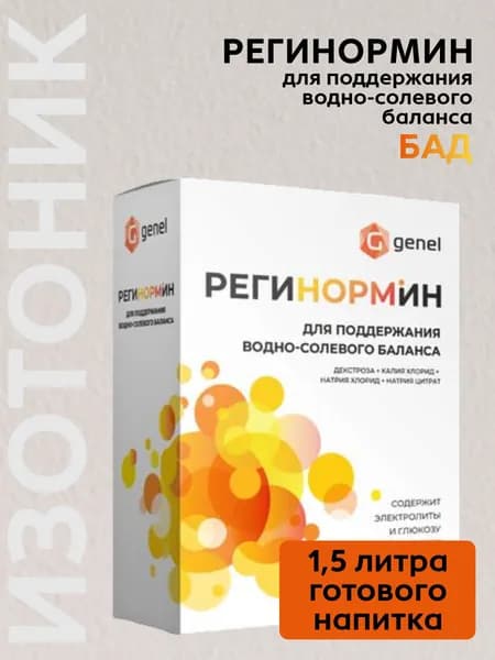 Изотоник Регинормин, для поддержания водно-солевого баланса 3 саше по 9,45 г