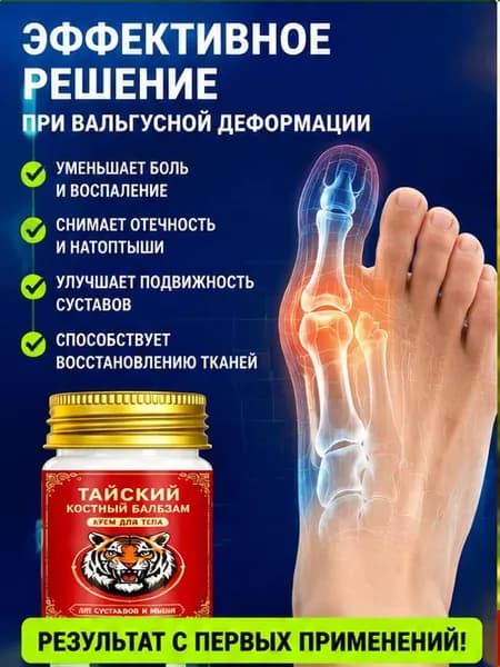 мазь для тазобедренного сустава